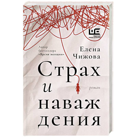 Русская современная проза, книга Страх и наваждения купить по низкой цене