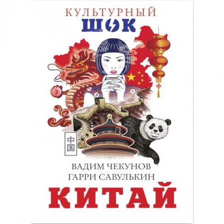 Заметки путешественника, книга Китай купить по низкой цене
