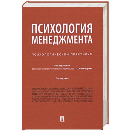 Психология отдельных видов деятельности, книга Психология менеджмента.Психологический практикум купить по низкой цене