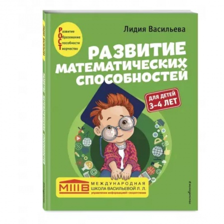 Обучение счету. Математика, книга Развитие математических способностей: для детей 3-4 лет купить по низкой цене