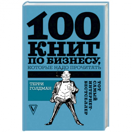 MBA. Бизнес-курс, книга 100 книг по бизнесу, которые надо прочитать купить по низкой цене