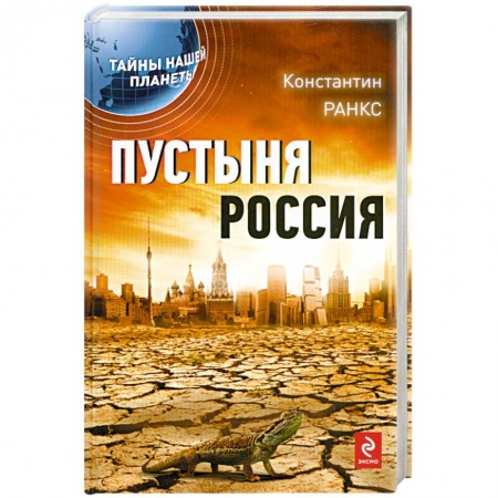 Книги, книга Пустыня Россия купить по низкой цене