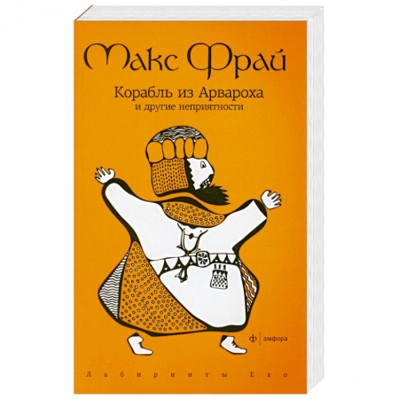 Книги, книга Корабль из Арвароха и др.неприятности купить по низкой цене