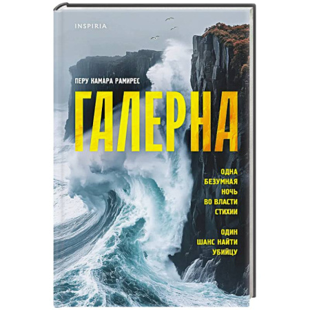 Зарубежный детектив, книга Галерна купить по низкой цене