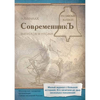 Современникъ Современникъ