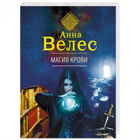 Отечественный женский детектив, книга Магия крови купить по низкой цене