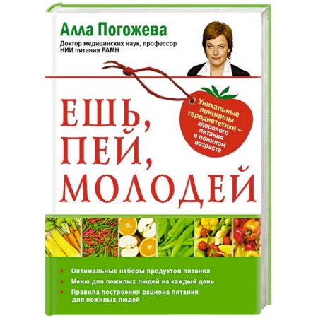 Книги, книга Ешь, пей, молодей купить по низкой цене