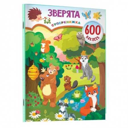 Знакомство с миром, развитие малыша, книга Зверята купить по низкой цене