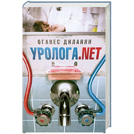 Книги, книга Уролога.net купить по низкой цене