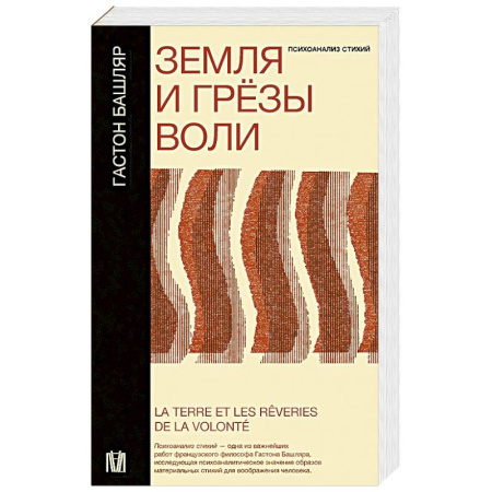 Философия, книга Земля и грёзы воли купить по низкой цене