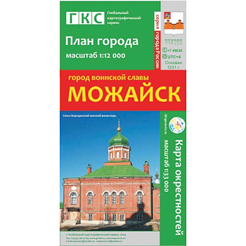 Можайск. План города. Плюс карта окрестностей