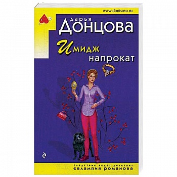 Имидж напрокат