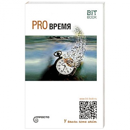 Естественные науки, книга Pro Время купить по низкой цене
