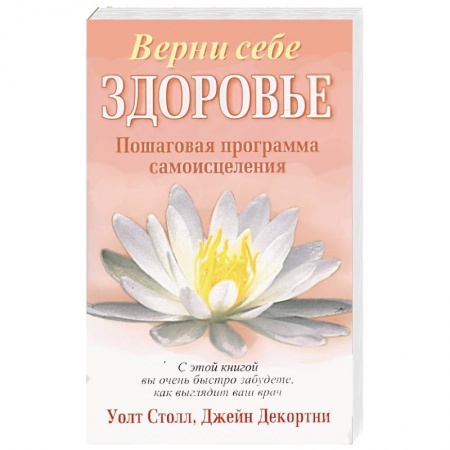 Книги, книга Верни себе здоровье купить по низкой цене