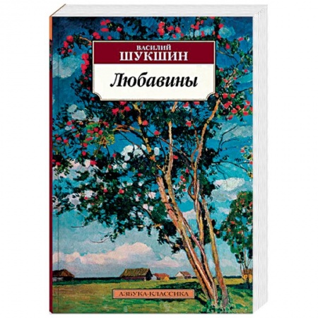 Русская современная проза, книга Любавины купить по низкой цене