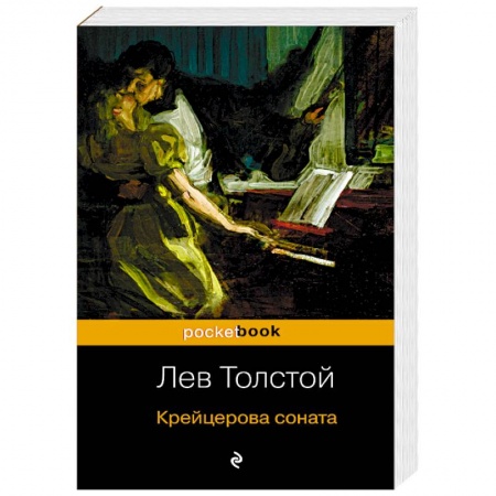 Русская классика, книга Крейцерова соната купить по низкой цене