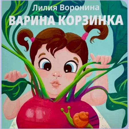 Стихи и загадки для малышей, книга Варина корзинка купить по низкой цене