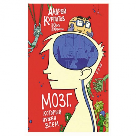 Комиксы. Манга, книга Мозг, который нужен всем! купить по низкой цене