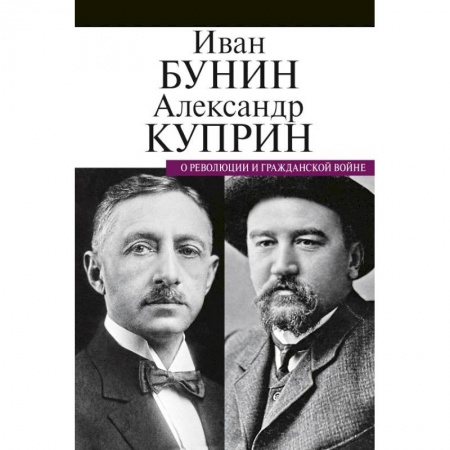 Русская классика, книга О революции и гражданской войне купить по низкой цене