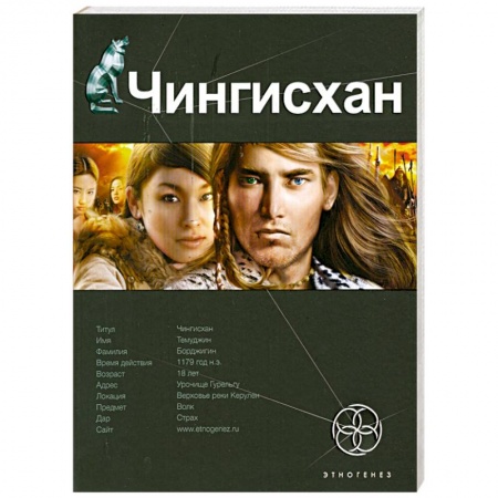 Книги, книга Чингисхан. Кн.1 купить по низкой цене