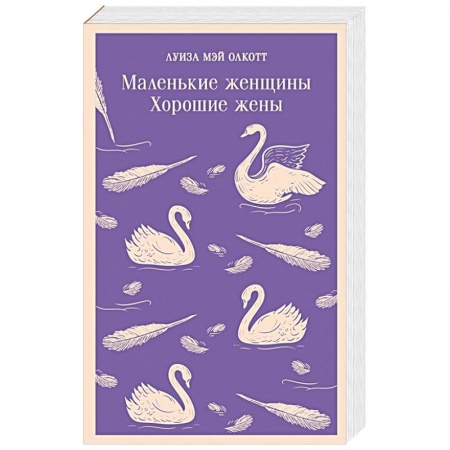 Русская современная проза, книга Маленькие женщины. Хорошие жены купить по низкой цене