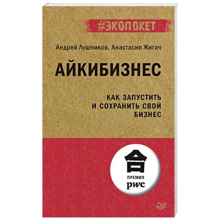 Торговля. Логистика, книга Айкибизнес: как запустить и сохранить свой бизнес купить по низкой цене