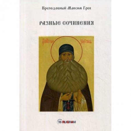 Духовная литература, книга Разные сочинения купить по низкой цене