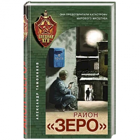 Боевики, военные, книга Район «Зеро» купить по низкой цене