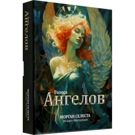 Гадание по картам Таро, книга Голоса ангелов купить по низкой цене