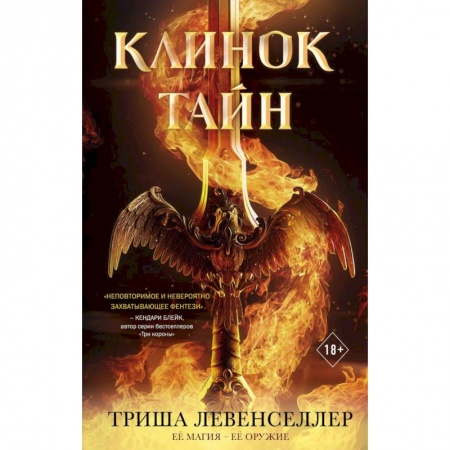 Зарубежное фэнтези, книга Клинок тайн купить по низкой цене