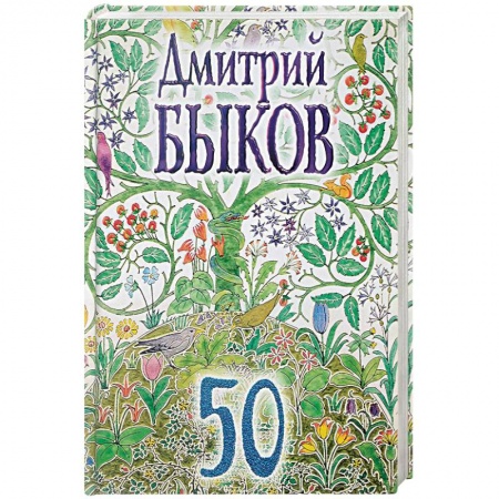 Русская поэзия, книга 50 купить по низкой цене