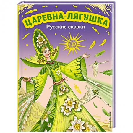 Русские народные сказки, книга Царевна-лягушка. Русские сказки купить по низкой цене