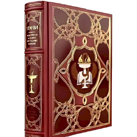 Всемирная история, книга Врачи. Всемирная история медицины в лицах. купить по низкой цене