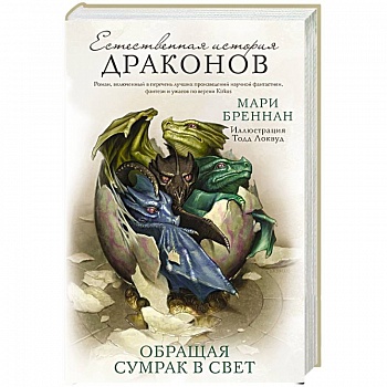 Обращая сумрак в свет Обращая сумрак в свет