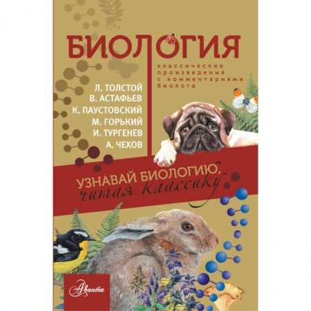 Животный и растительный мир, книга Биология купить по низкой цене