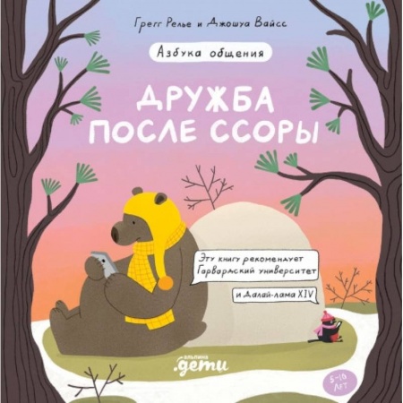 Книги для дошкольников (4-6 лет), книга Дружба после ссоры. Новые приключения Эмо и Чики купить по низкой цене