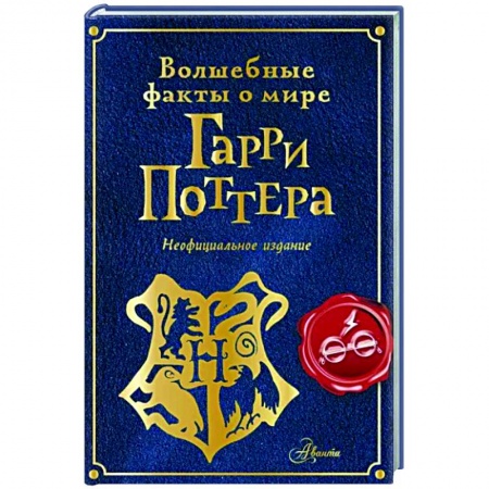 Культура и искусство, книга Волшебные факты о мире Гарри Поттера купить по низкой цене