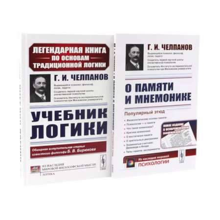 Философия. Логика. Этика, книга Учебник логики. О памяти и мнемонике (комплект из 2-х книг) купить по низкой цене