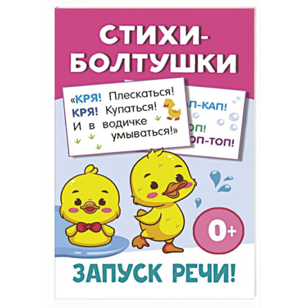 Песенки, потешки, книга Стихи-болтушки купить по низкой цене