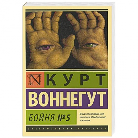 Книги, книга Бойня №5 купить по низкой цене
