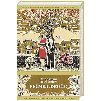 Операция 'Перфект'