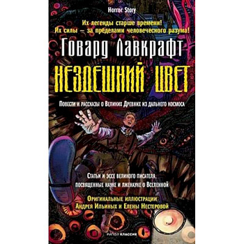 Нездешний цвет Нездешний цвет