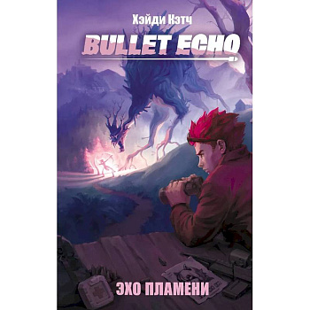 Bullet Echo. Эхо пламени Bullet Echo. Эхо пламени