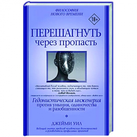 Психология личности, книга Перешагнуть через пропасть купить по низкой цене