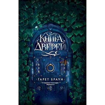 Книга дверей Книга дверей
