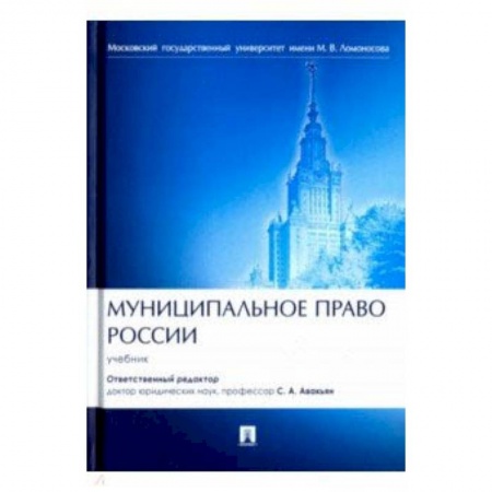 Право. Юридические науки, книга Муниципальное право России. Учебник купить по низкой цене