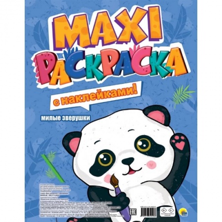 Раскраски на любой вкус, книга Милые зверушки купить по низкой цене