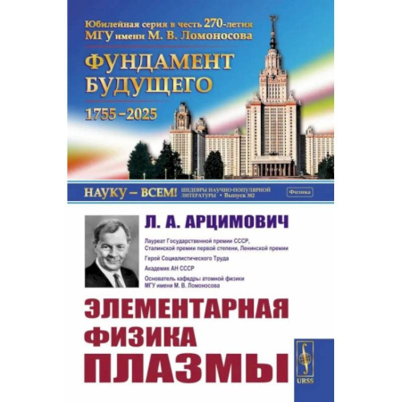 Физика. Астрономия, книга Элементарная физика плазмы купить по низкой цене