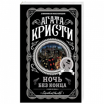 Ночь без конца