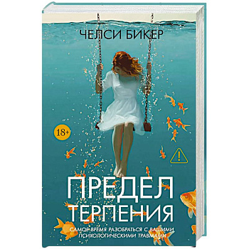 Предел терпения